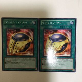 ヴァイロン・マター　２枚