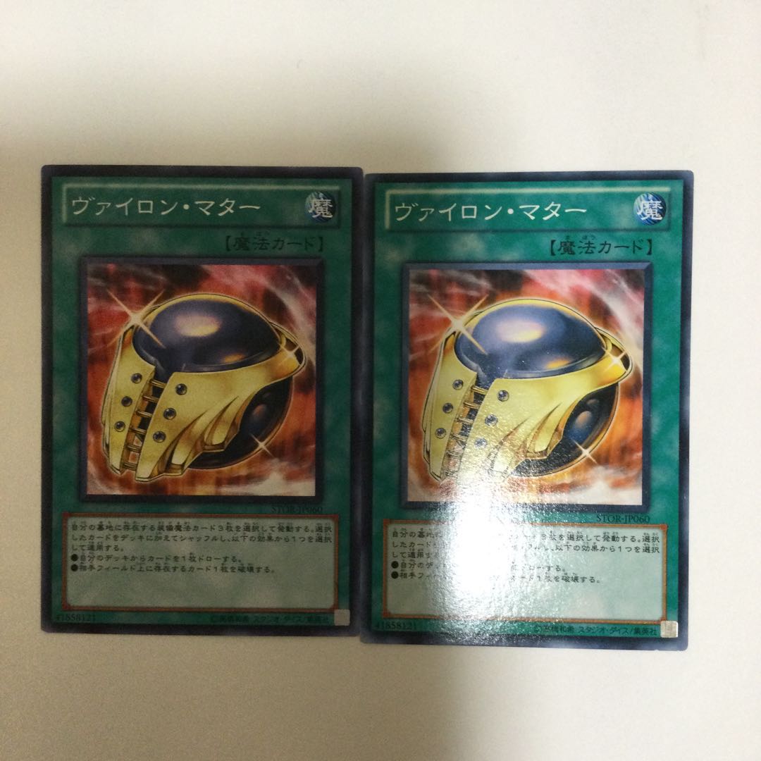 ヴァイロン・マター　２枚