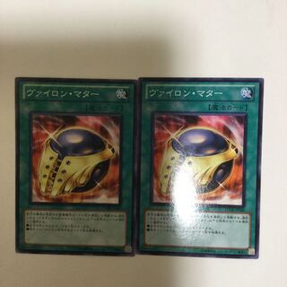 ヴァイロン・マター　２枚