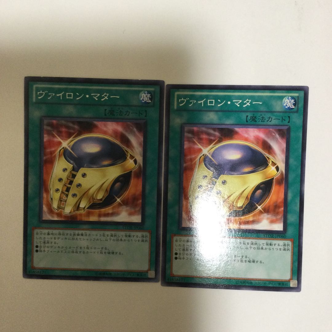 ヴァイロン・マター　２枚