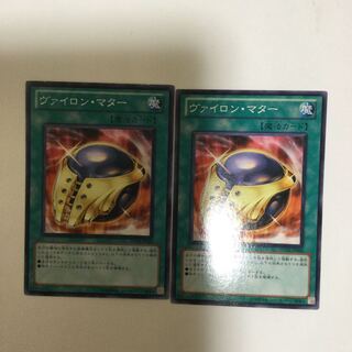 ヴァイロン・マター　２枚