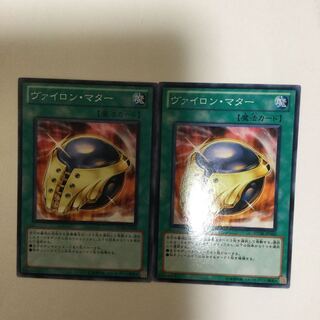 ヴァイロン・マター　２枚