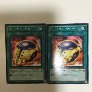 ヴァイロン・マター　２枚