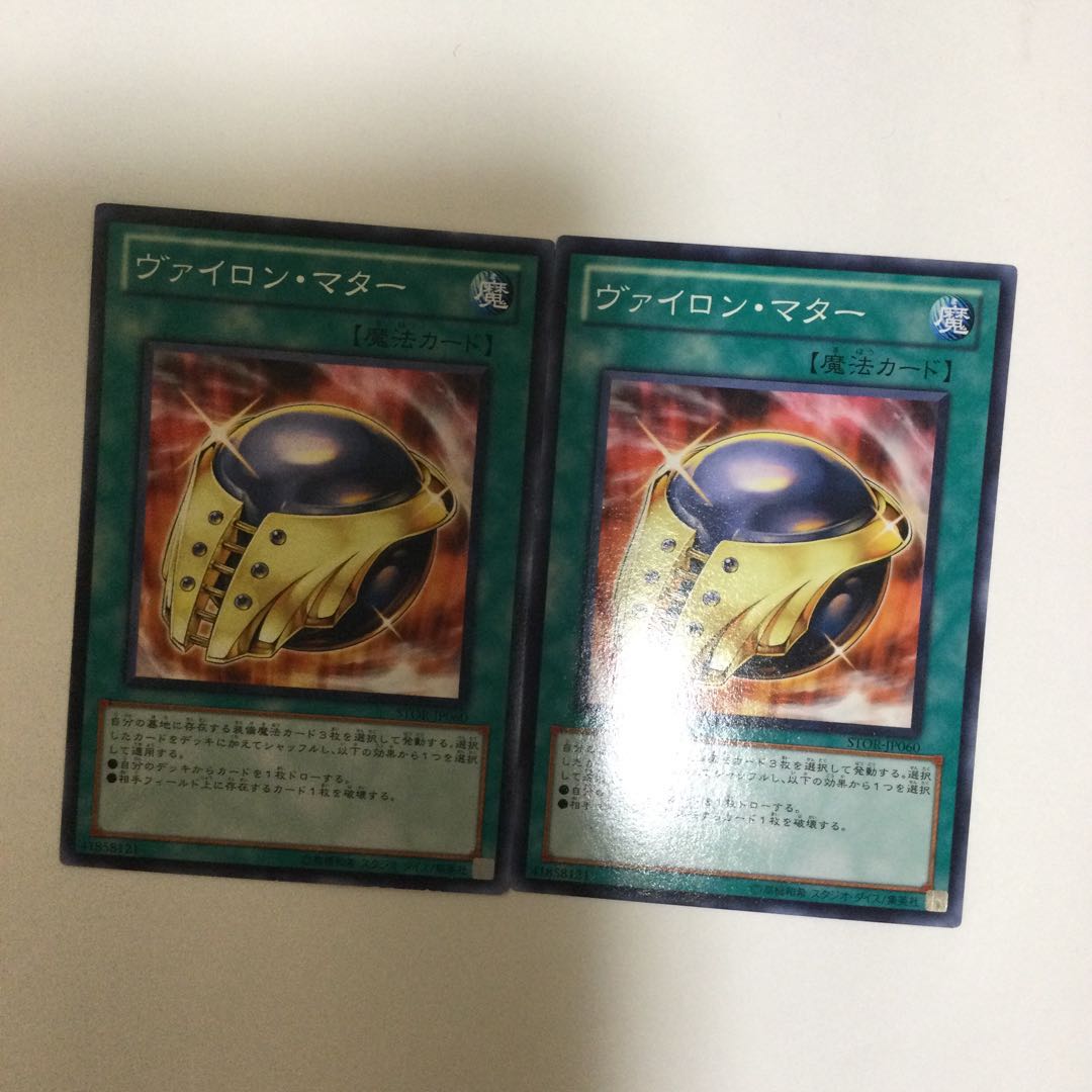 ヴァイロン・マター　２枚
