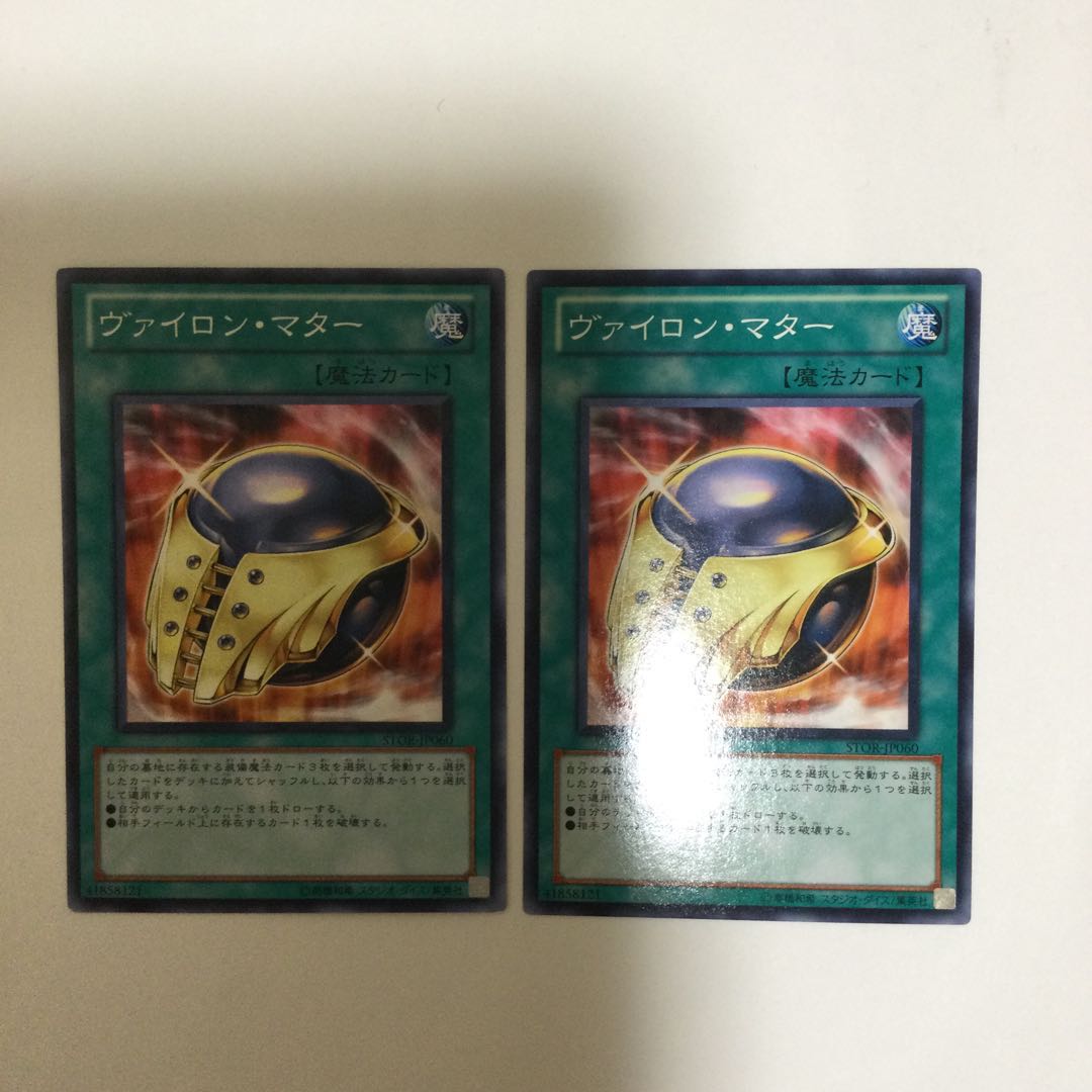 ヴァイロン・マター　２枚