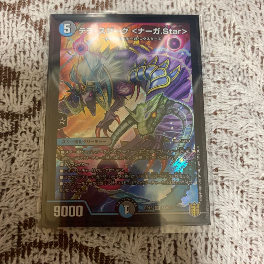テラ・スザーク <ナーガ.Star> SR