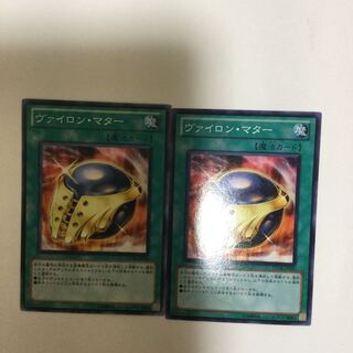 ヴァイロン・マター　２枚