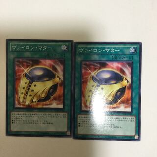 ヴァイロン・マター　２枚