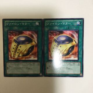 ヴァイロン・マター　２枚