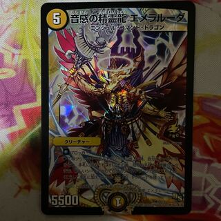 音感の精霊龍 エメラルーダ