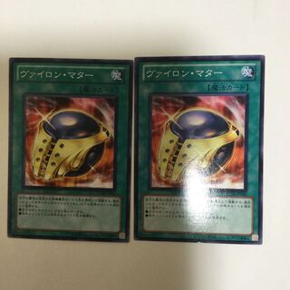 ヴァイロン・マター　２枚