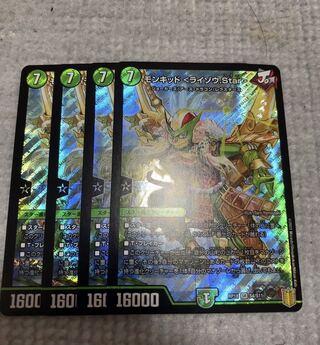 モンキッド <ライゾウ.Star>