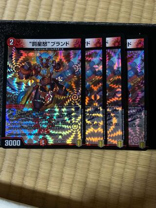 “罰星怒”ブランド