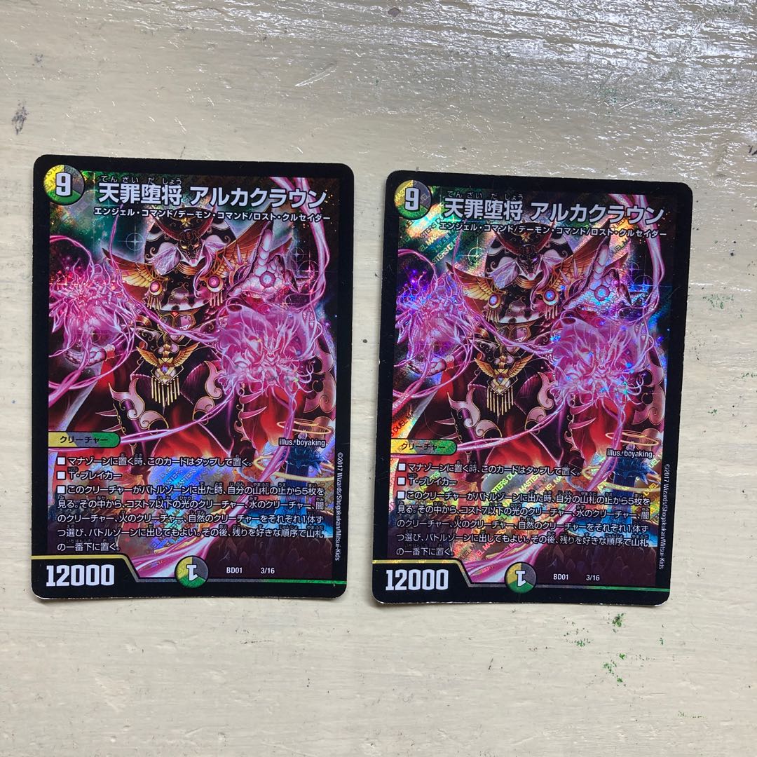 天罪堕将 アルカクラウン