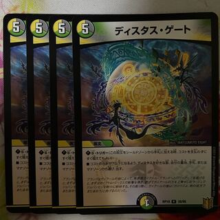 ディスタス・ゲート