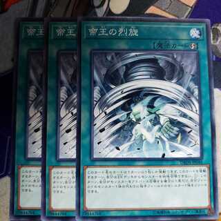 帝王の烈旋 ノーマル