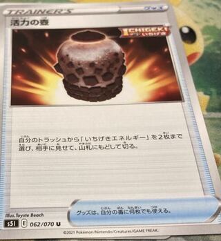 ポケモンカード 活力の壺