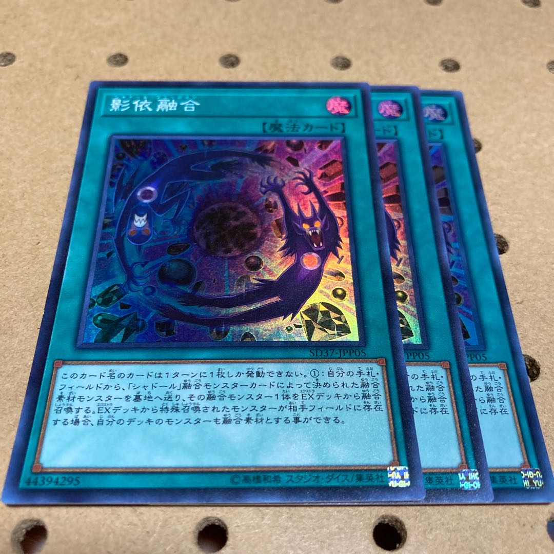 影依融合 スーパーレア 3枚 シャドール