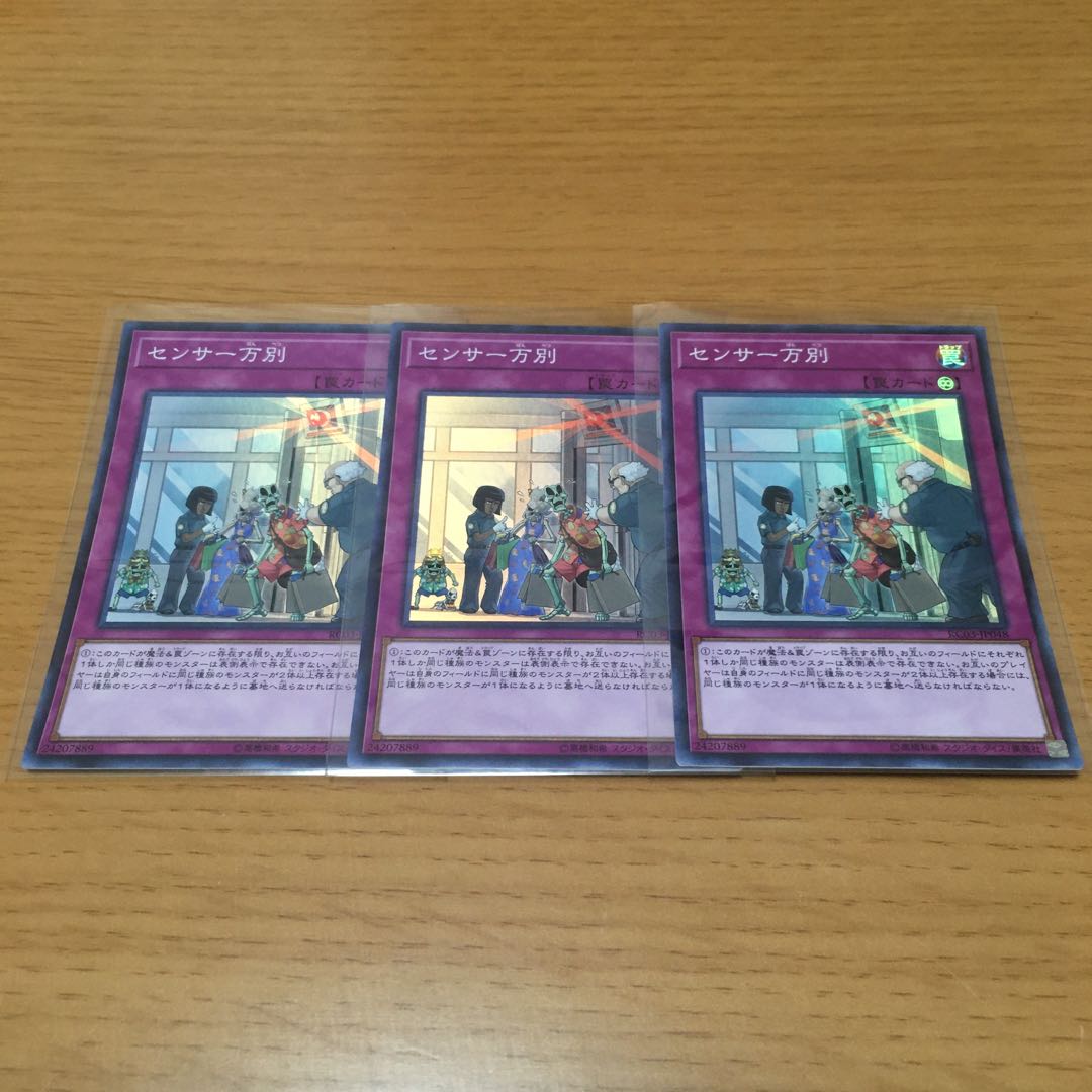 センサー万別　スーパーレア　3枚セット