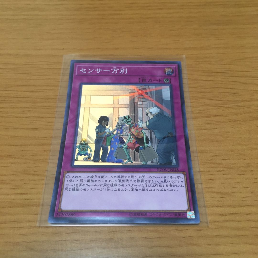 センサー万別　スーパーレア　3枚セット