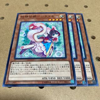 妖精伝姫-シラユキ ノーマル 3枚