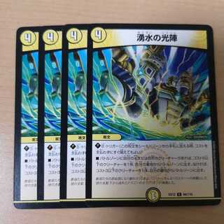 湧水の光陣 4枚