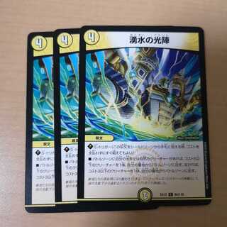 湧水の光陣 3枚