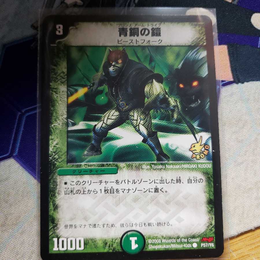 青銅の鎧 プロモ meiji