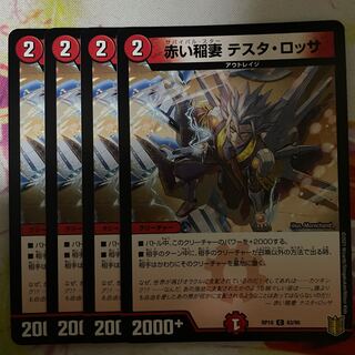 赤い稲妻 テスタ・ロッサ