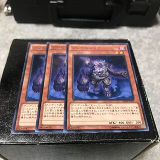 ゾンビキャリア ノーマル3枚