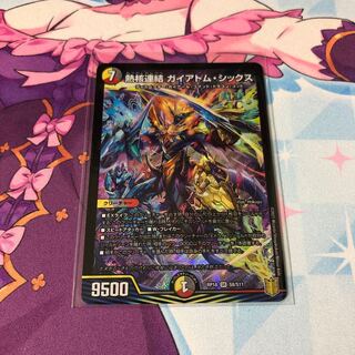 熱核連結 ガイアトム・シックス