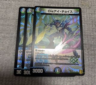 Disアイ・チョイス