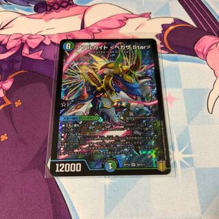 アアルカイト <ペガサ.Star>