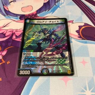 Disアイ・チョイス