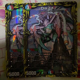 Disノメノン(20thレア仕様)