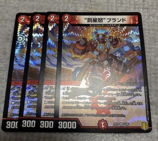 “罰星怒”ブランド