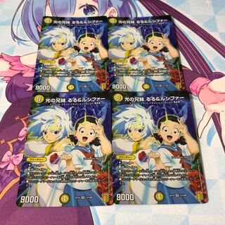 光の兄妹 るる&ルシファー