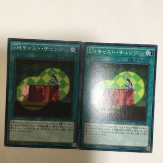 EMキャスト・チェンジ　２枚