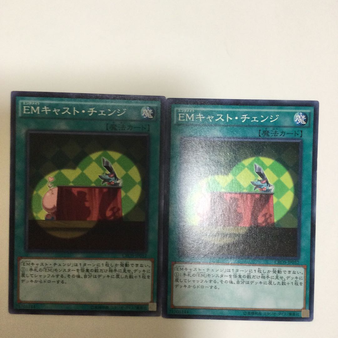 EMキャスト・チェンジ 2枚
