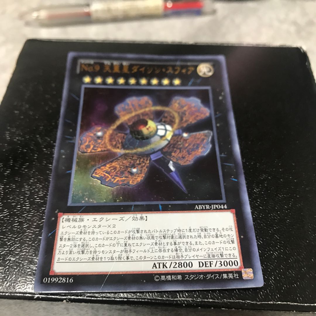 No.9 天蓋星ダイソン・スフィア ウルトラレア