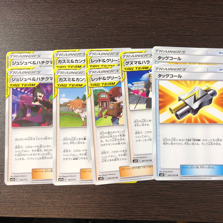 タッグチーム　トレーナーズセット