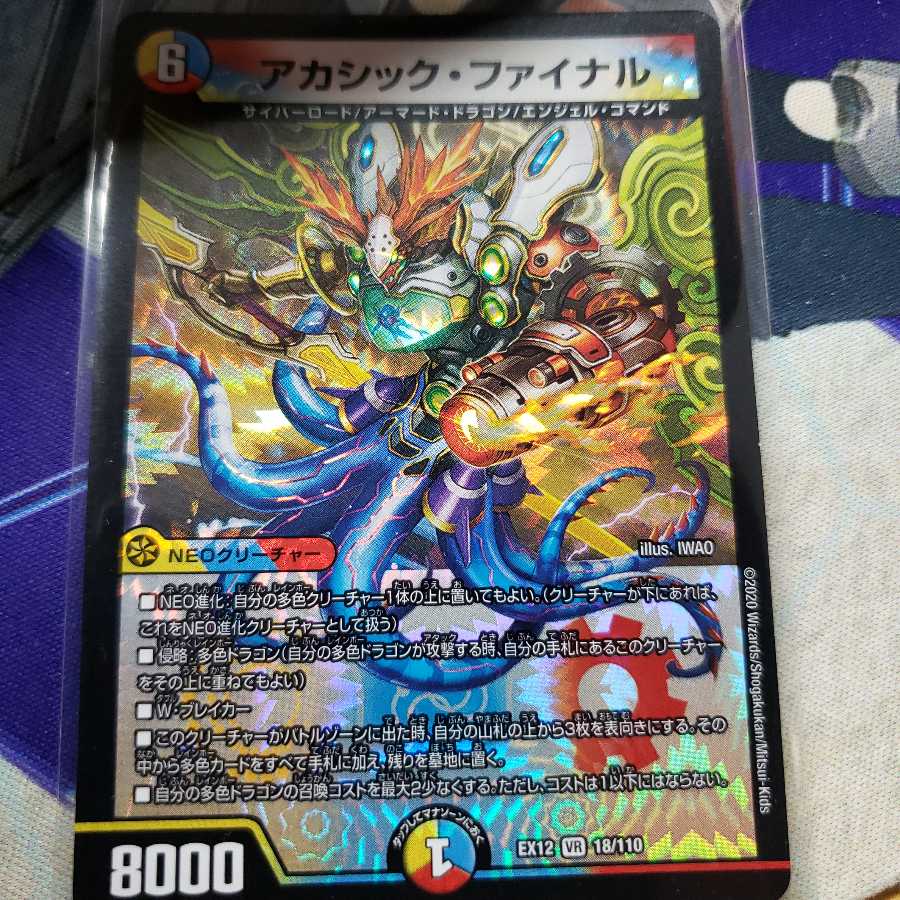 アカシック・ファイナル