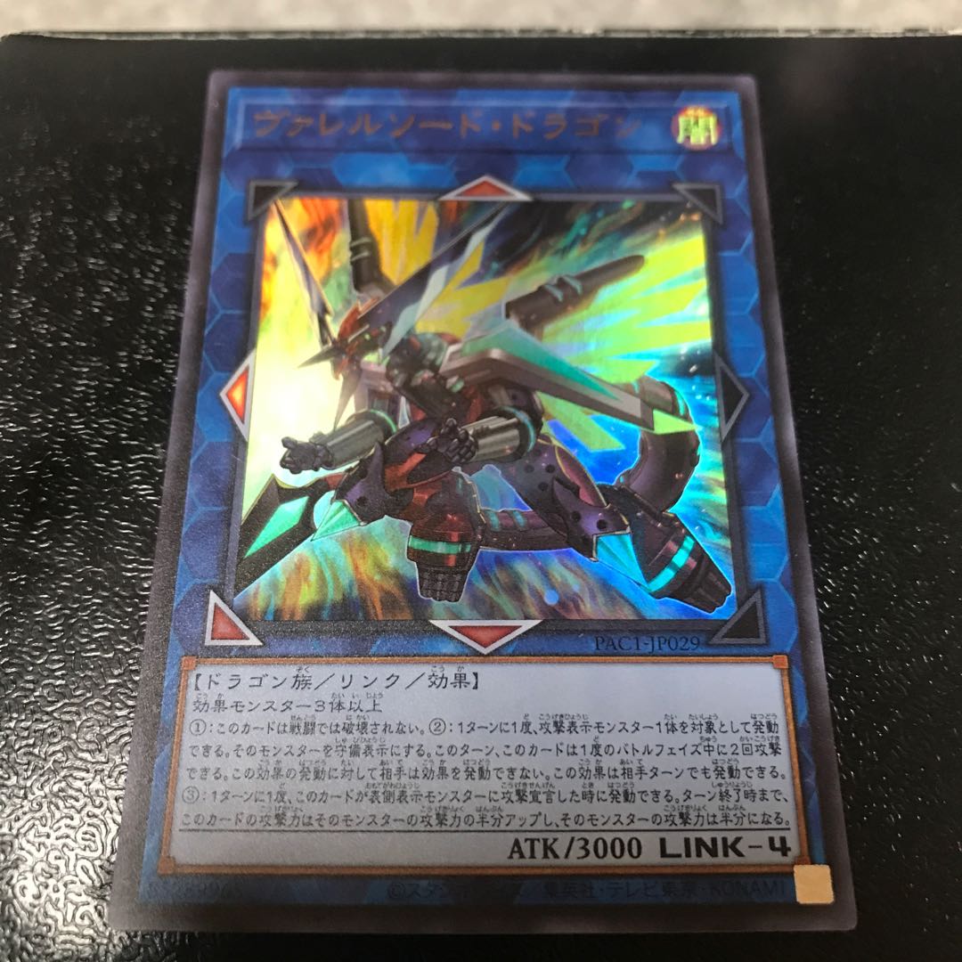 ヴァレルソード・ドラゴン ウルトラレア