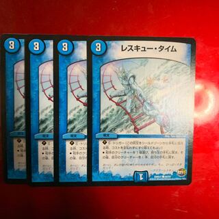 レスキュータイム4枚