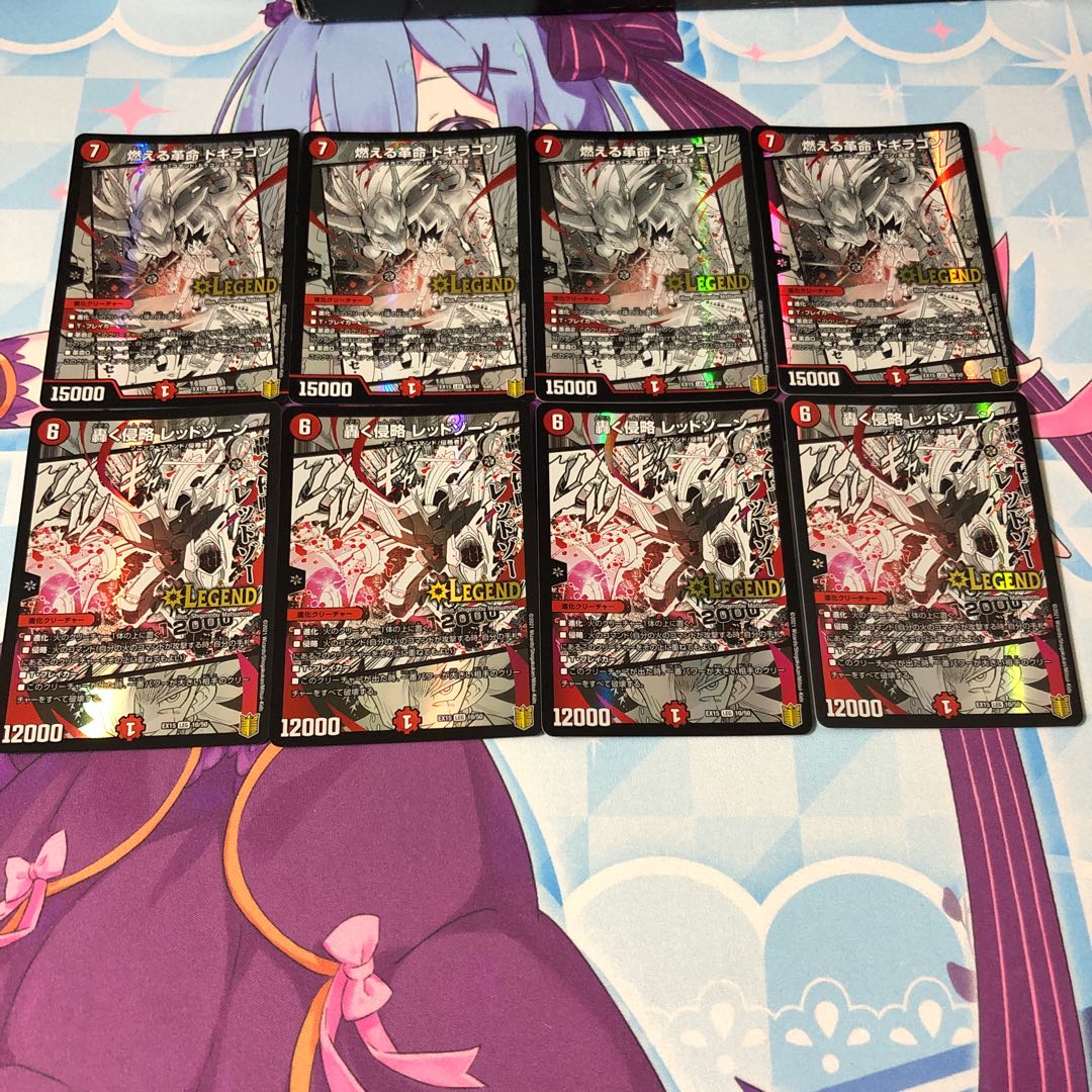 燃える革命 ドギラゴン