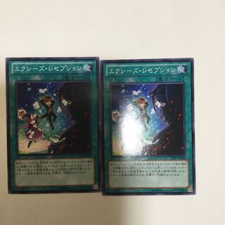 エクシーズ・レセプション　２枚