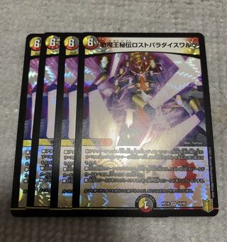 聖魔王秘伝ロストパラダイスワルツ