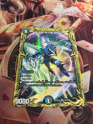 Disアイ・チョイス