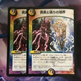 デュエマ 真実と偽りの境界