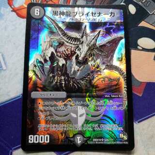 黒神龍ブライゼナーガ